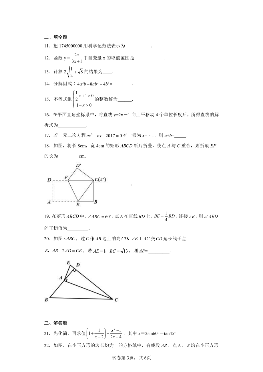 黑龙江省哈尔滨市南岗区第十七中学2022-2023学年九年级上学期开学考数学试卷.pdf_第3页