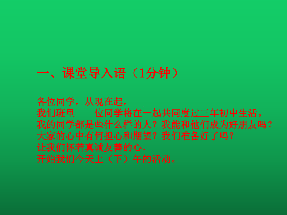 小学生主题班会ppt课件—开学第一课我来了 通用版（共20张PPT）.pptx_第3页