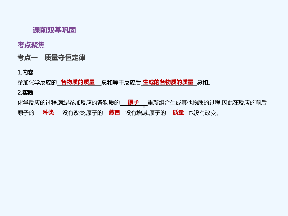 江苏省徐州市2019年中考化学复习第4章认识化学变化第9课时质量守恒定律化学方程式.ppt_第2页