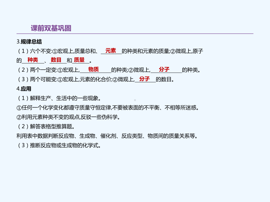 江苏省徐州市2019年中考化学复习第4章认识化学变化第9课时质量守恒定律化学方程式.ppt_第3页