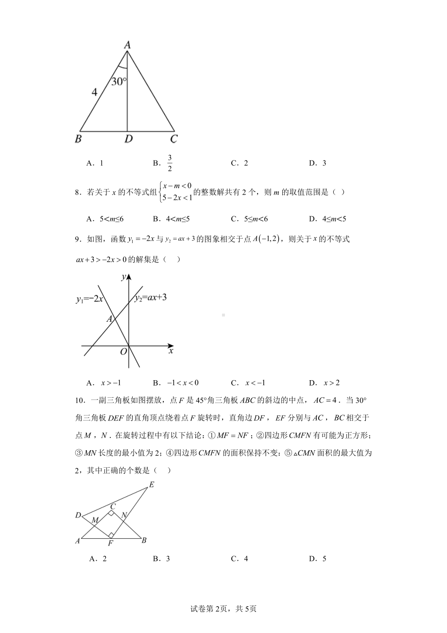 广东省深圳市南山区南头城学校2022-2023学年八年级下学期期中数学试题.pdf_第2页