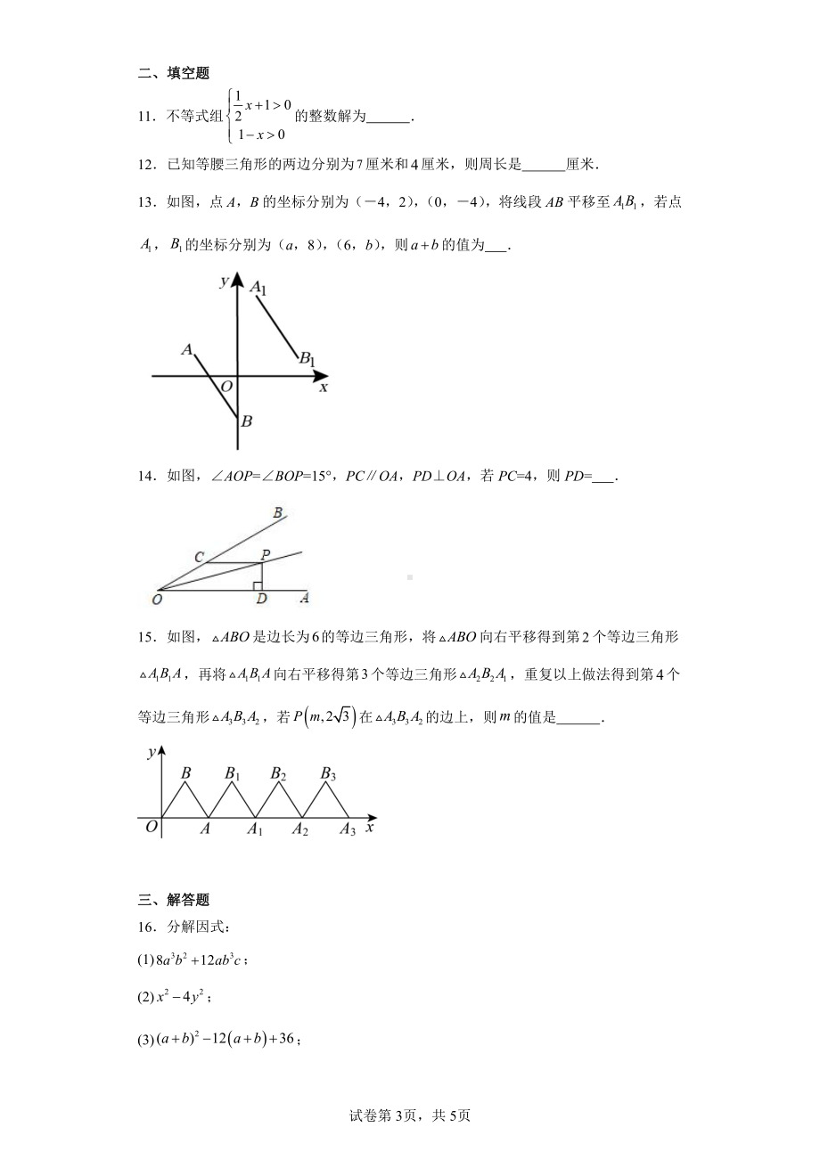 广东省深圳市南山区南头城学校2022-2023学年八年级下学期期中数学试题.pdf_第3页