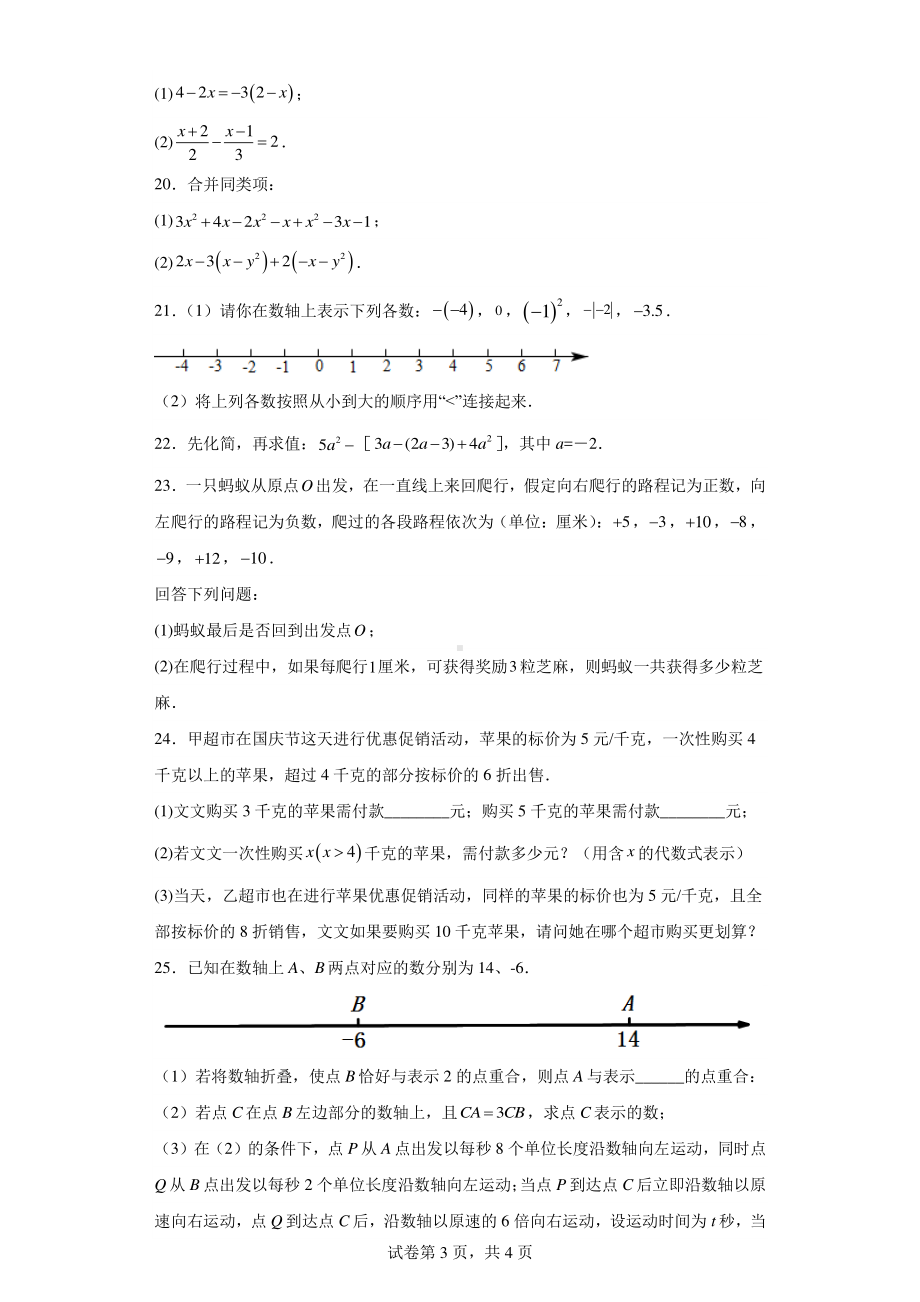 江苏省徐州市泉山区中国矿业大学附属中学2022-2023学年七年级上学期期中数学试题.pdf_第3页