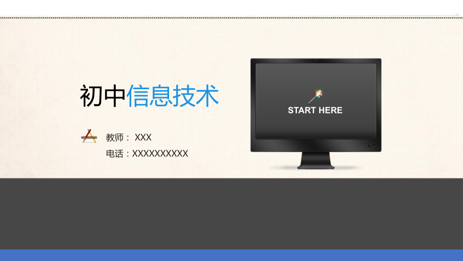 第一单元 活动二 《获取并鉴别信息》 ppt课件（22张PPT）+教案+视频-2023新沪科版（湖南）（2019）七年级上册《信息技术》.rar