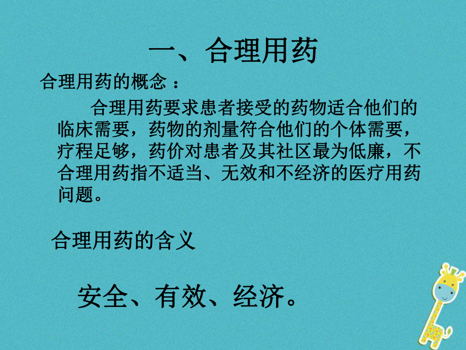 法库八年级生物下册263关注健康课件苏教版.ppt_第3页