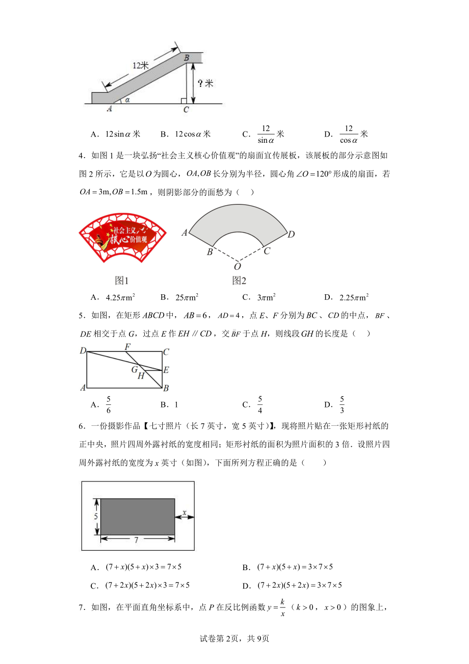 2023年辽宁省抚顺市清原满族自治县一模数学试题.pdf_第2页