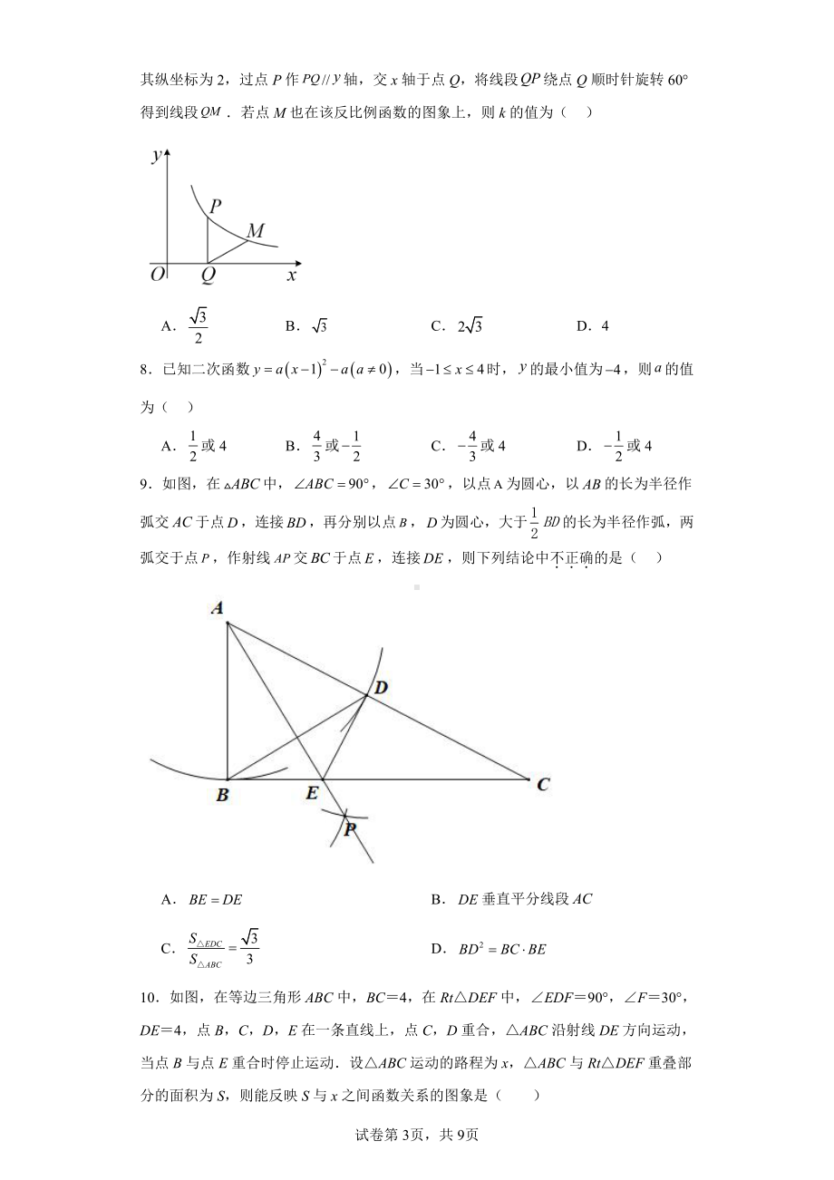 2023年辽宁省抚顺市清原满族自治县一模数学试题.pdf_第3页