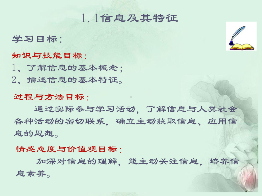 福建省泉州市泉港三川中学高中信息技术-《信息及其特征》课件.ppt_第3页