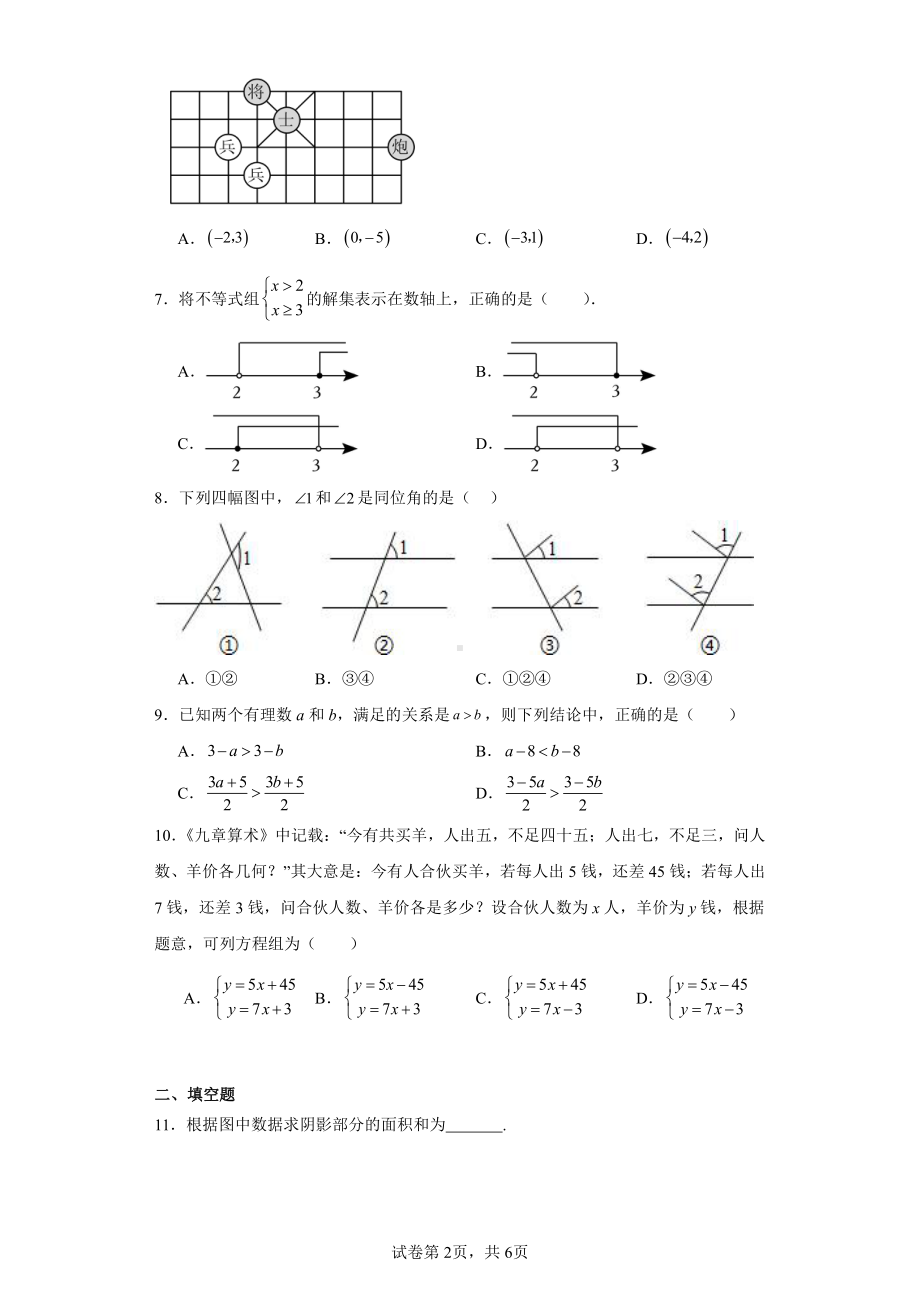 内蒙古通辽市科尔沁左翼中旗2022-2023学年七年级下学期期末数学试题.pdf_第2页