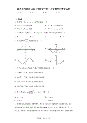 江苏省宿迁市2022-2023学年高一上学期期末数学试题.pdf