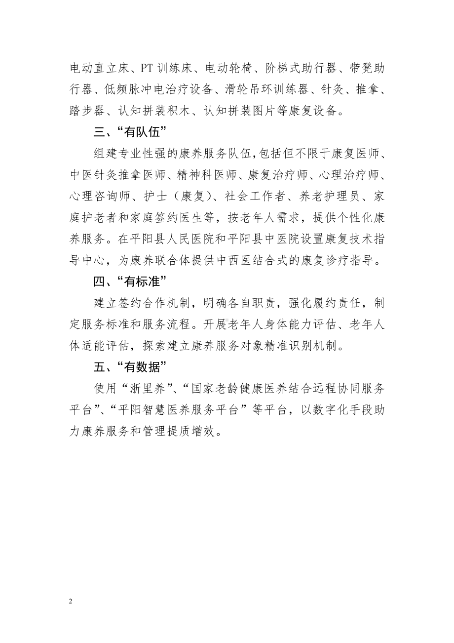 康养联合体“五有”建设标准.docx_第2页