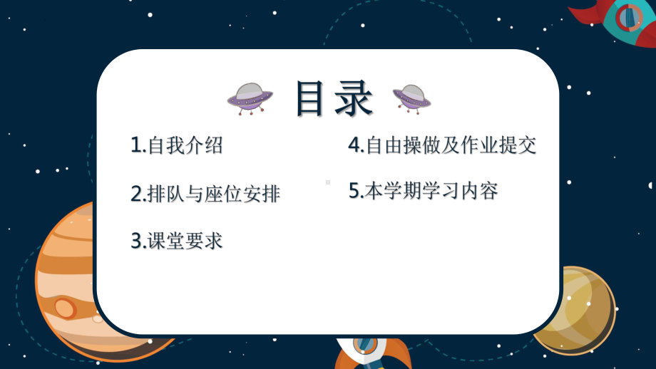 信息技术开学第一课（ppt课件）粤教版B五年级上册信息技术.pptx_第2页