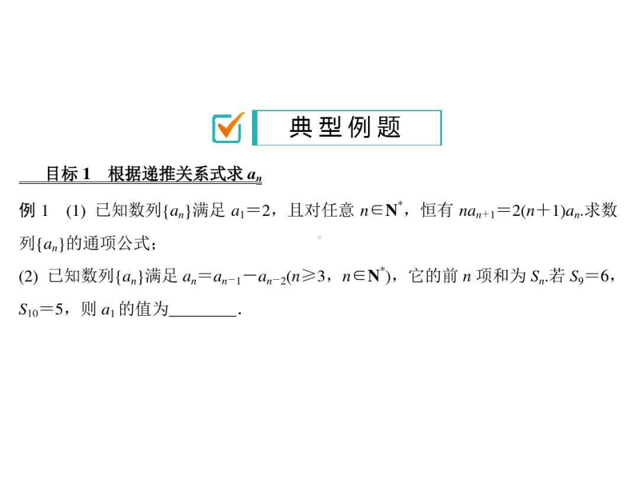 江苏高考数学二轮复习微专题十七数列的通项与求和.ppt_第3页