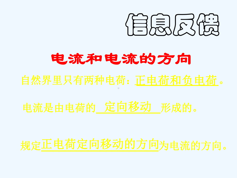 河北省邢台市临西县临西镇九年级物理上册-41-电流-(新版)教科版.ppt_第2页