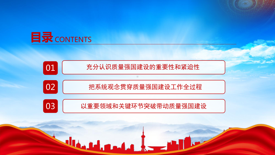 学习《质量强国建设纲要》重点内容PPT深入推进质量强国建设PPT课件（带内容）.pptx_第3页