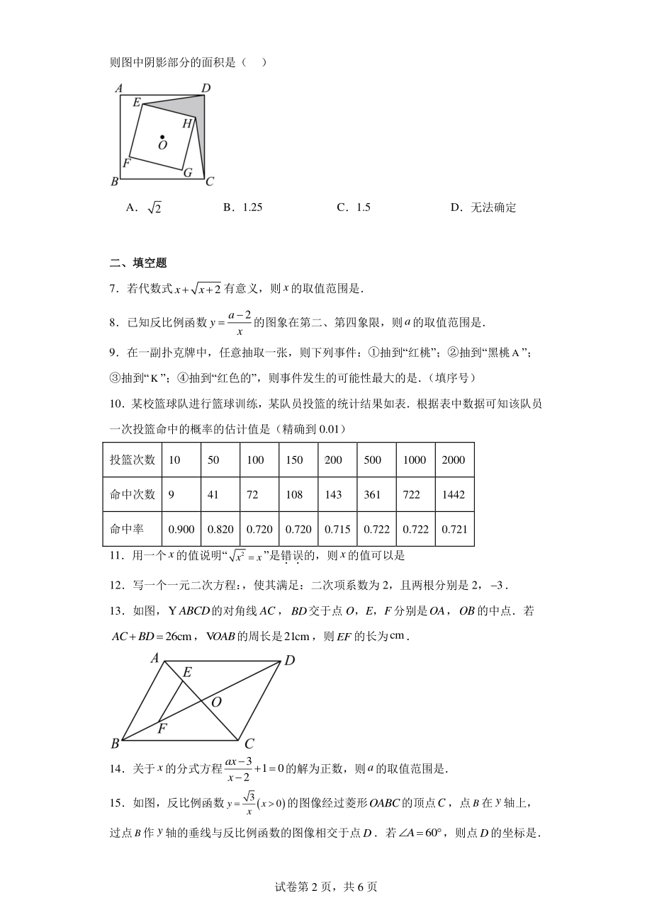 江苏省南京市玄武区2022-2023学年八年级下学期期末数学试题.pdf_第2页