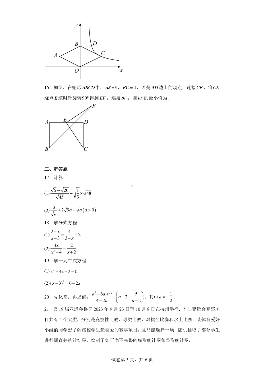 江苏省南京市玄武区2022-2023学年八年级下学期期末数学试题.pdf_第3页