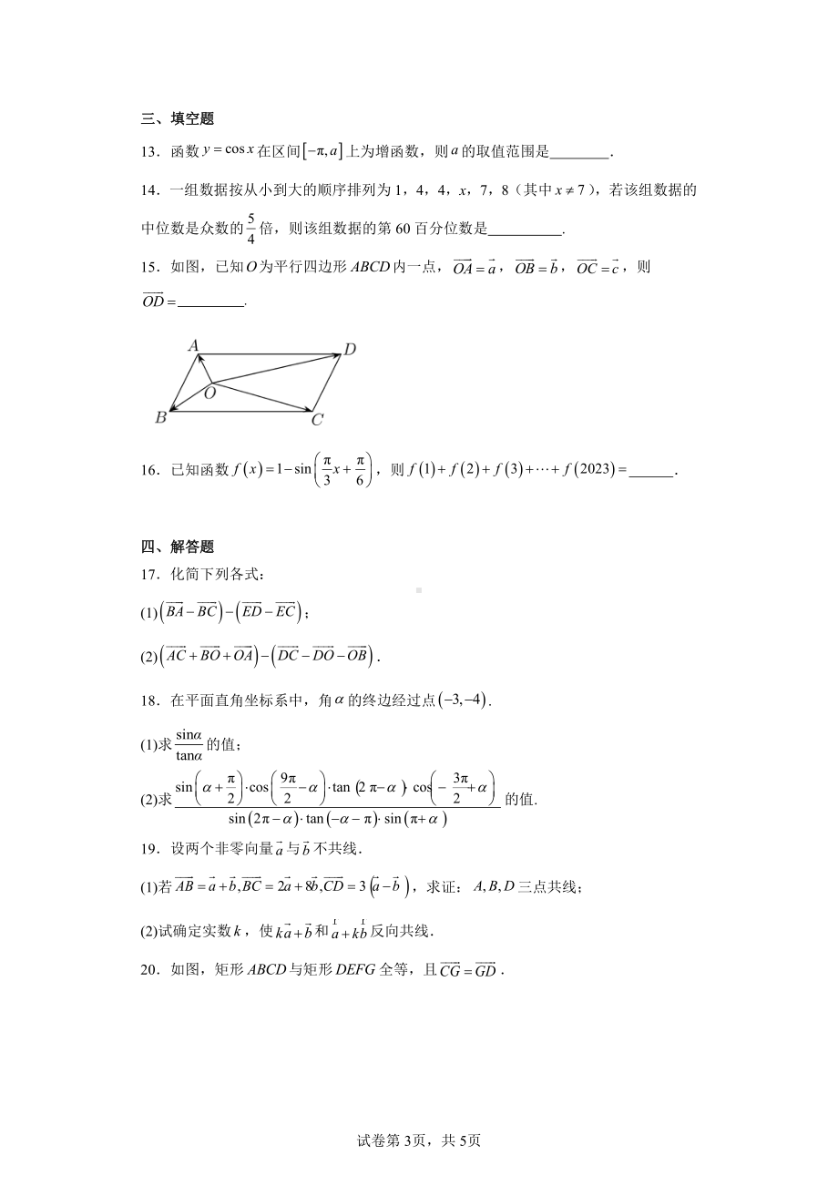 甘肃省武威市民勤一中、天祝一中、古浪一中2022-2023学年高一下学期第一次月考数学试题.pdf_第3页