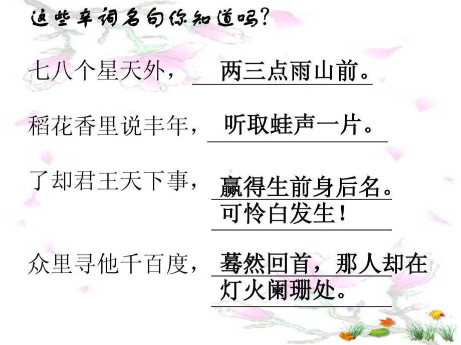 水龙吟·登建康赏心亭-赛课一等奖.ppt_第2页