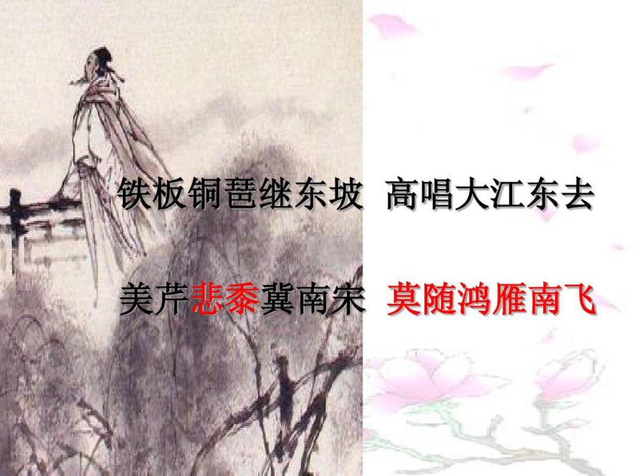 水龙吟·登建康赏心亭-赛课一等奖.ppt_第3页