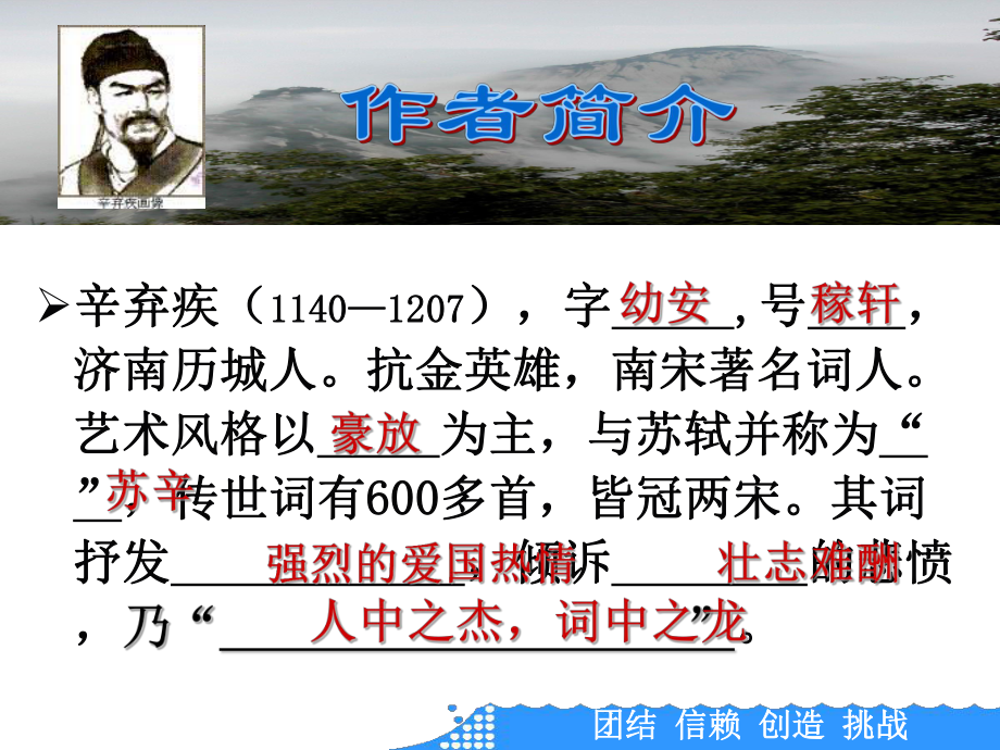 水龙吟登建康赏心亭适应高考教学.ppt_第3页