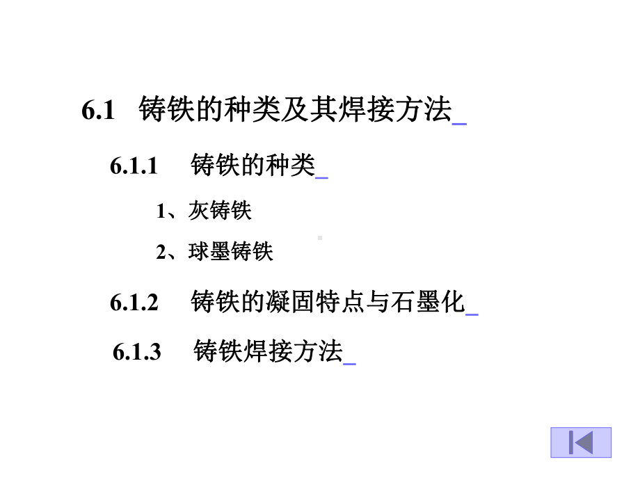 -铸铁焊接课件.ppt_第2页