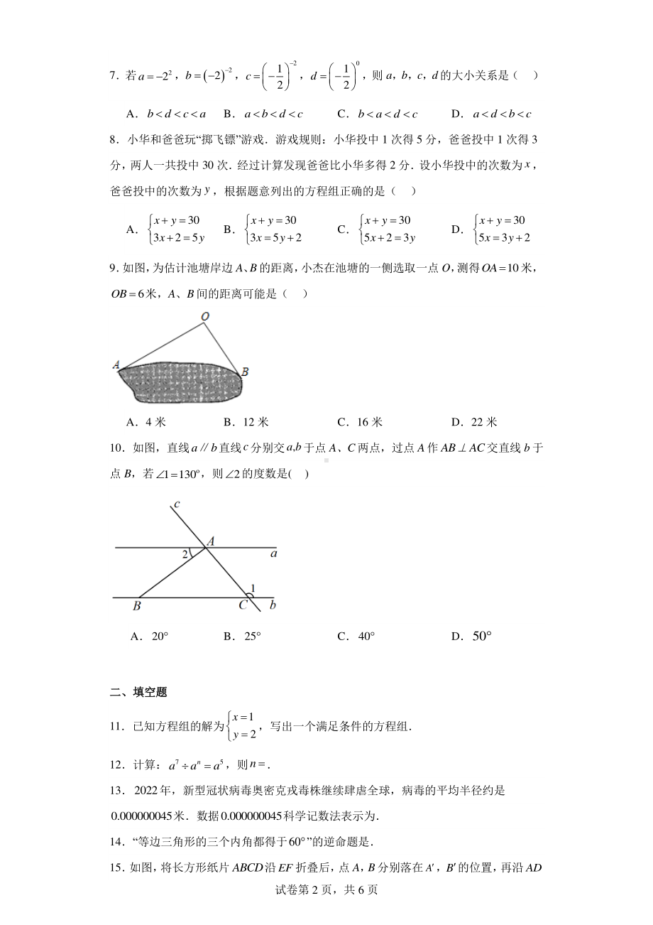 江苏省无锡市2022-2023学年七年级下学期期末数学试题.pdf_第2页