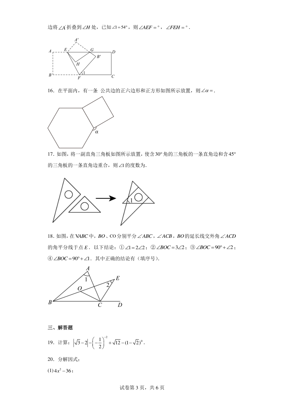 江苏省无锡市2022-2023学年七年级下学期期末数学试题.pdf_第3页