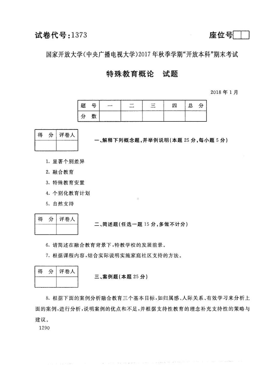 2018年01月1373《特殊教育概论》期末考试答案.pdf_第1页