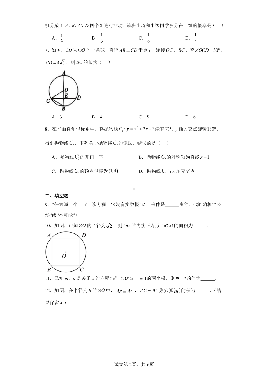 陕西省安康市汉阴县2022-2023学年九年级上学期期末数学试题.pdf_第2页