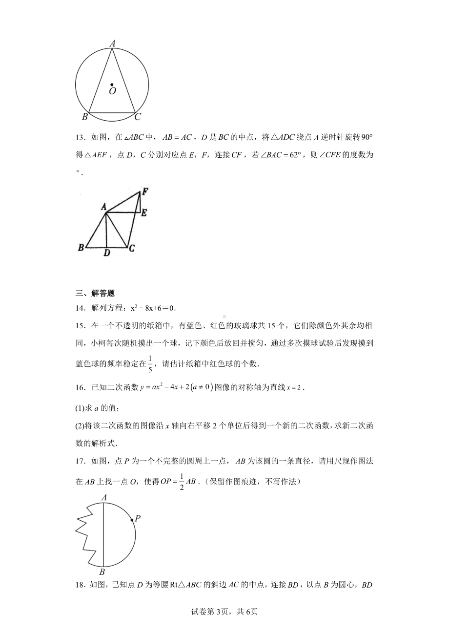 陕西省安康市汉阴县2022-2023学年九年级上学期期末数学试题.pdf_第3页