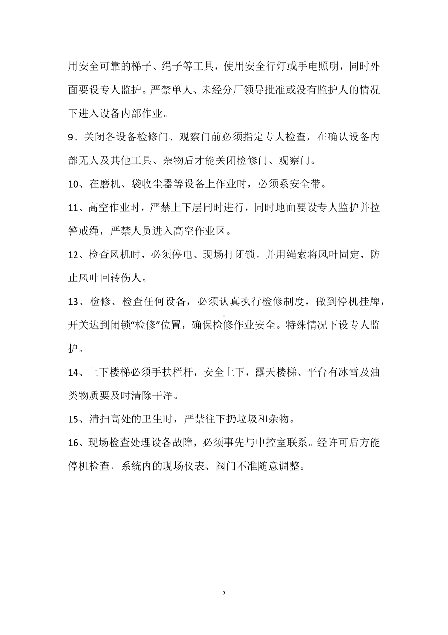 巡检工岗位安全巡回检查制度模板范本.docx_第2页