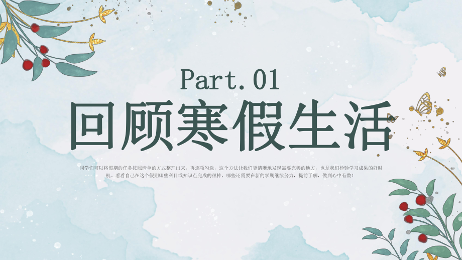 2022-2023学年下学期开学第一课 （ppt课件）-小学生主题班会通用版.pptx_第2页