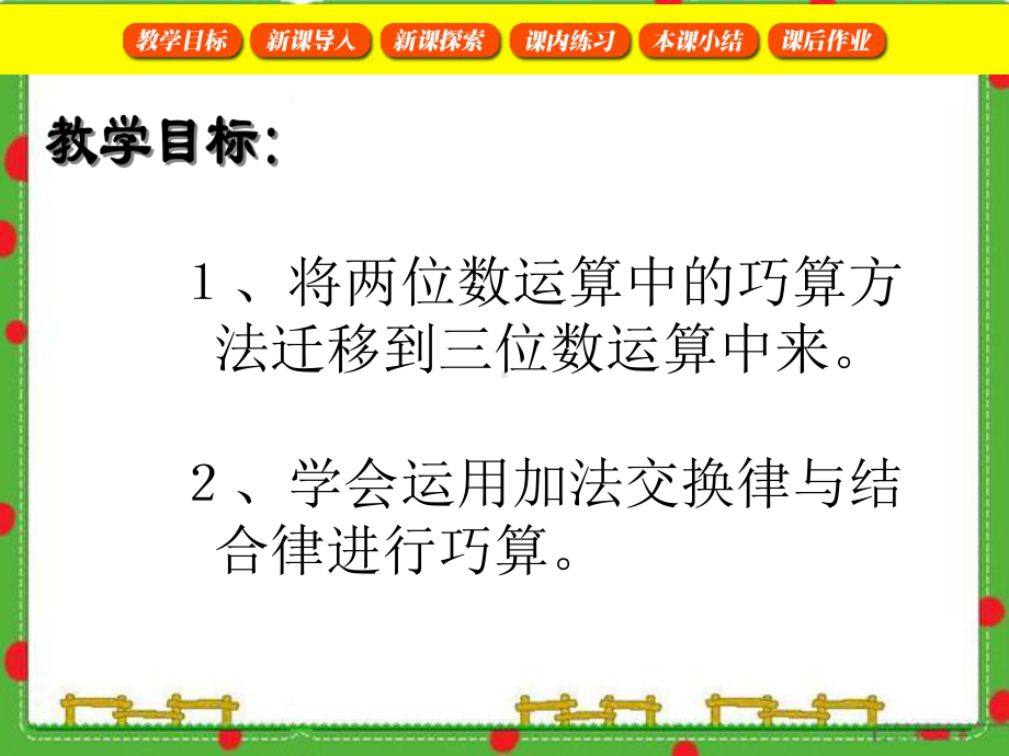 沪教版二年级下册数学巧算课件.pptx_第2页