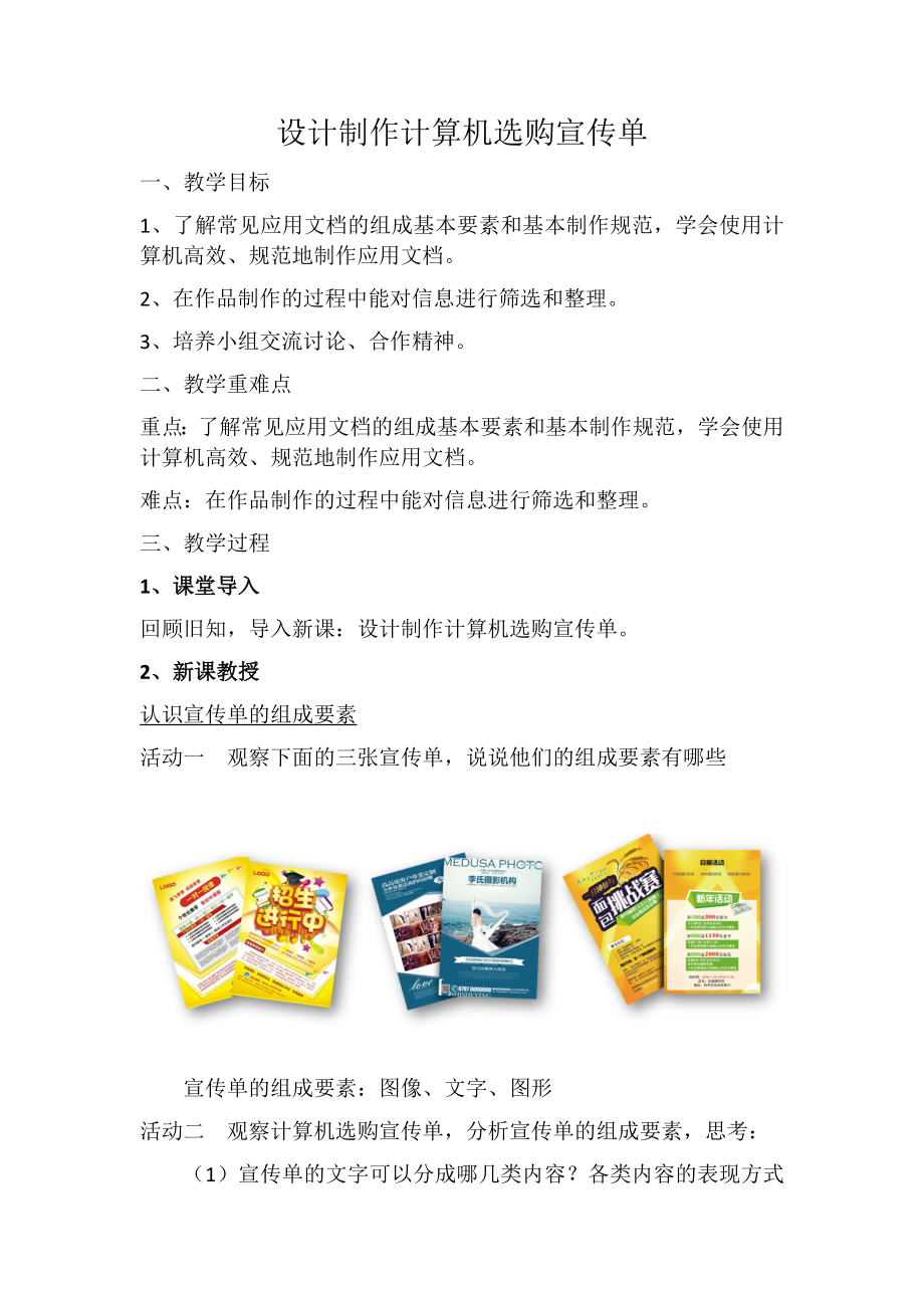 第三单元 活动三 设计制作计算机选购宣传单 ppt课件（29张PPT）+教案+视频-2023新沪科版（湖南）（2019）七年级上册《信息技术》.rar