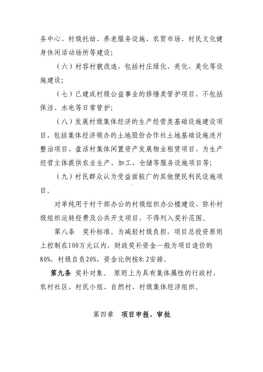 村级公益事业建设一事一议财政奖补项目管理办法.docx_第3页