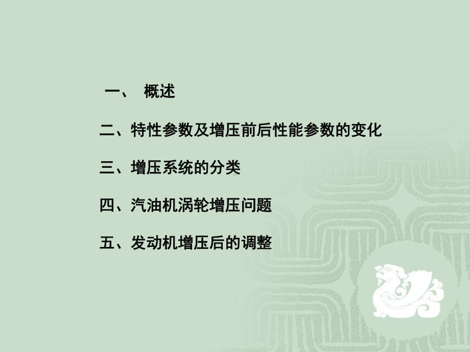 -发动机废气涡轮增压.ppt_第2页