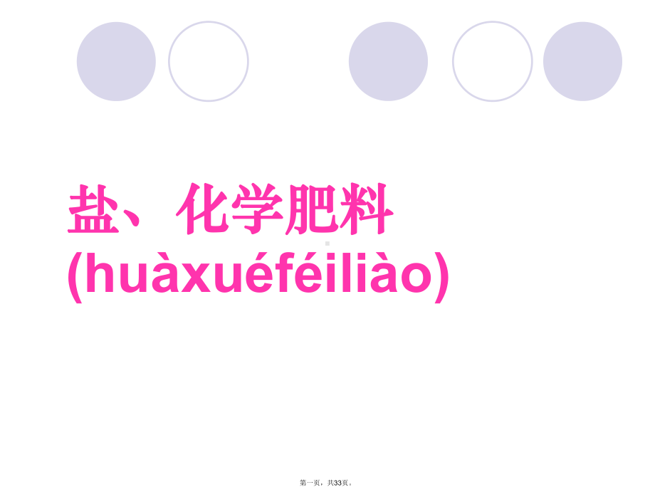 江苏省句容市后白中学九年级化学下册-盐-化学肥料课件-新人教版.pptx_第1页