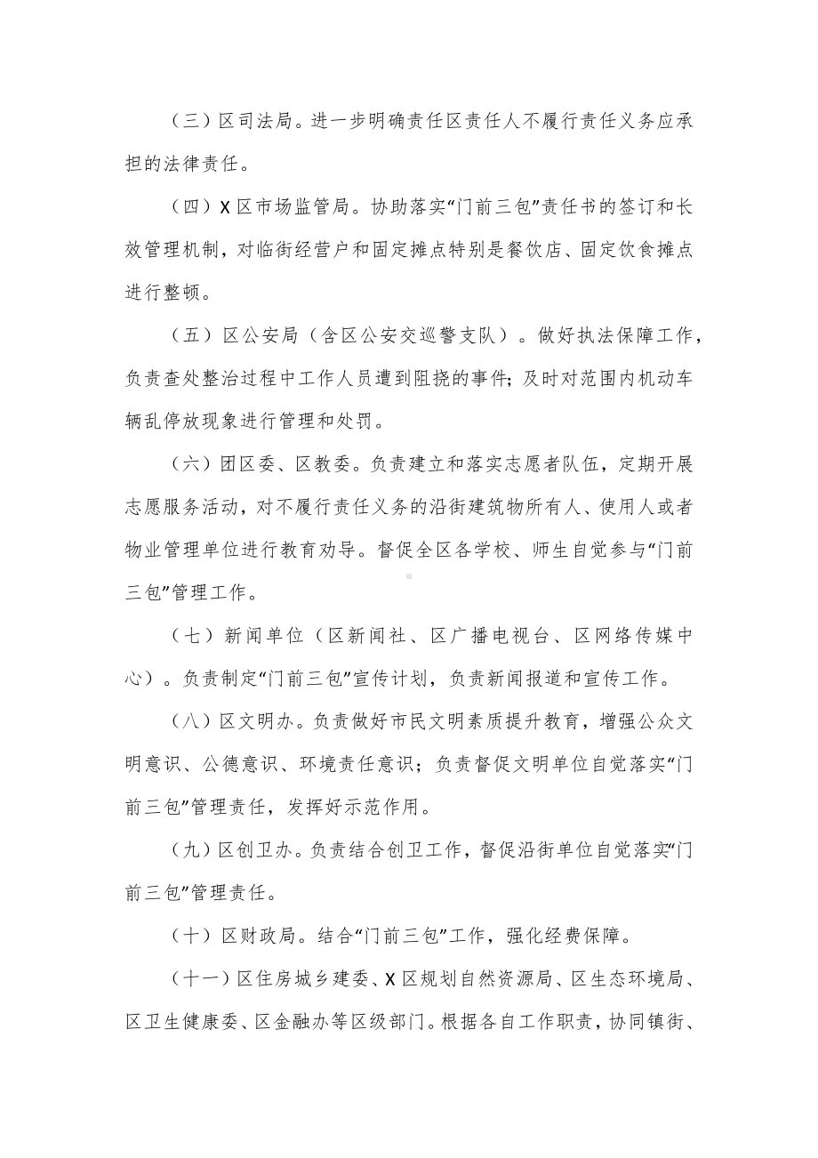 落实“门前三包”责任制管理办法实施方案.docx_第3页