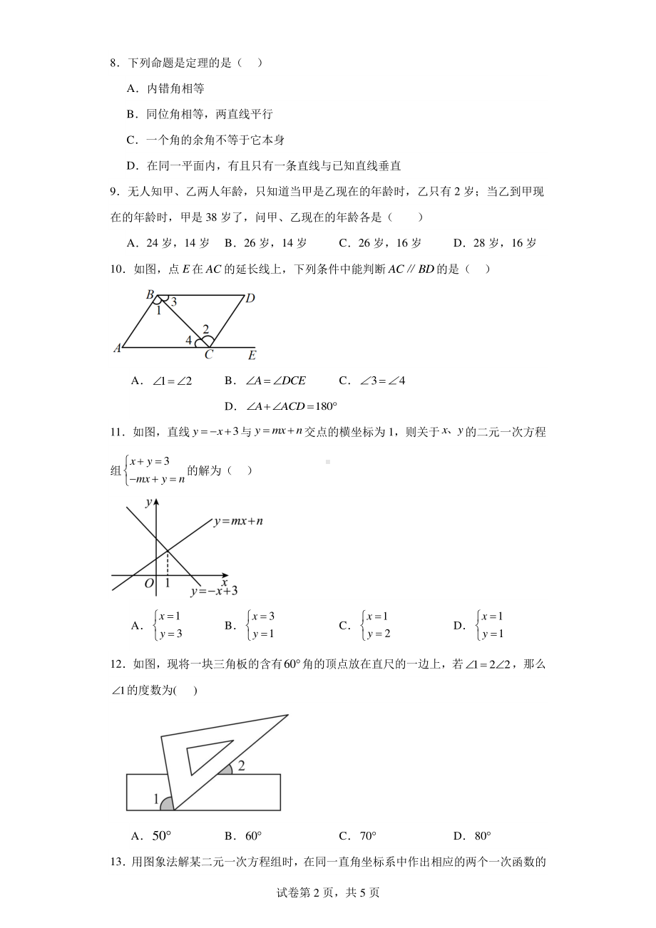 山东省淄博市张店区淄博第五中学2022-2023学年八年级下学期3月月考数学试题.pdf_第2页