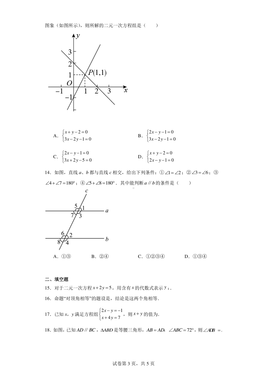 山东省淄博市张店区淄博第五中学2022-2023学年八年级下学期3月月考数学试题.pdf_第3页