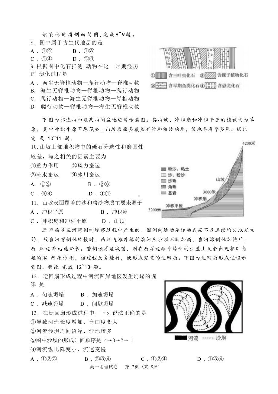 湘教版（2019）高中地理必修第一册第1、2单元综合测试卷（Word版含答案）.docx_第2页