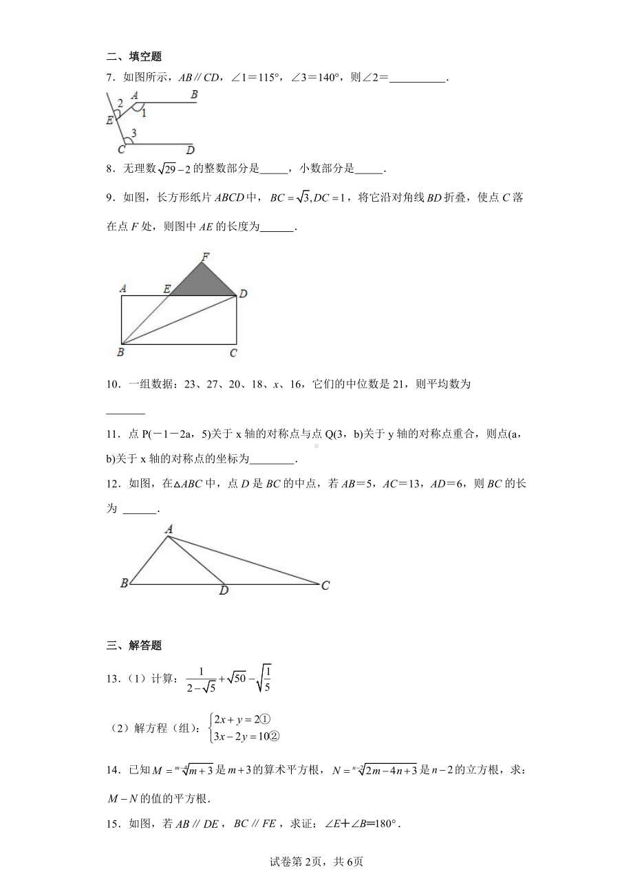 江西省九江市永修县外国语学校2022-2023学年八年级上学期期末数学试题.pdf_第2页