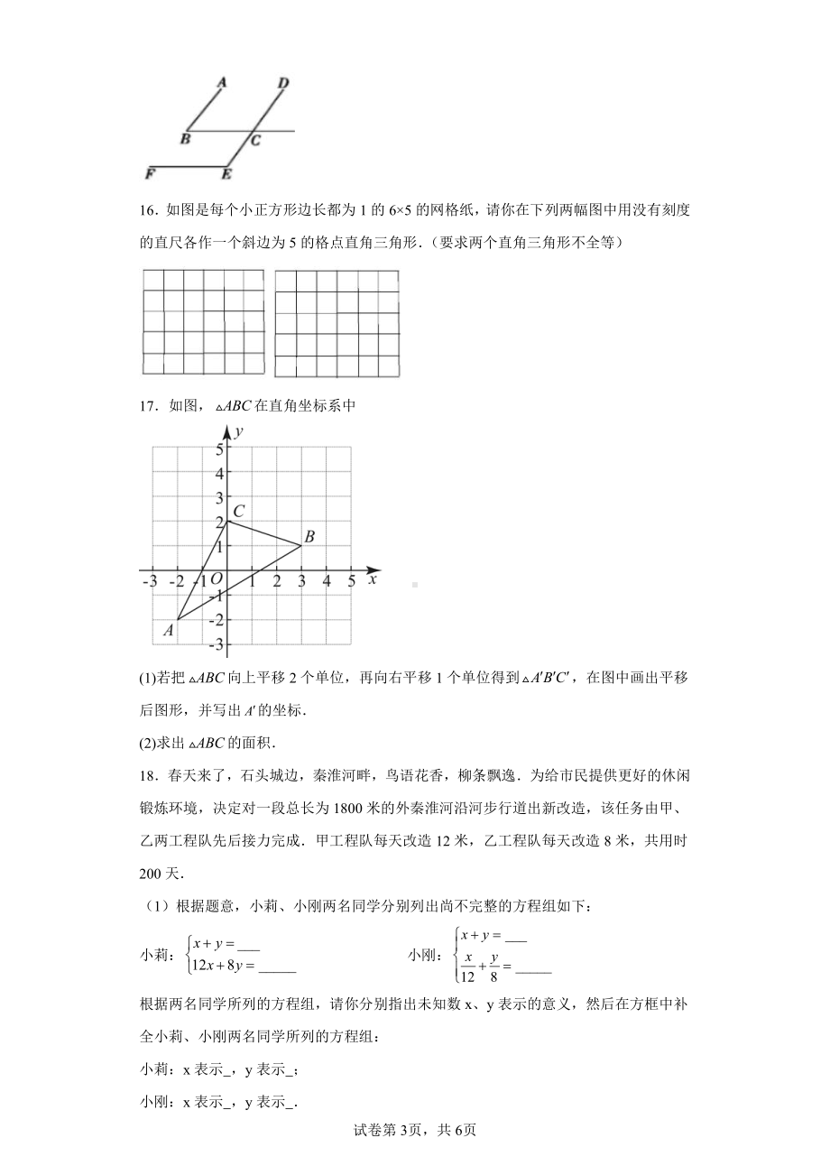 江西省九江市永修县外国语学校2022-2023学年八年级上学期期末数学试题.pdf_第3页