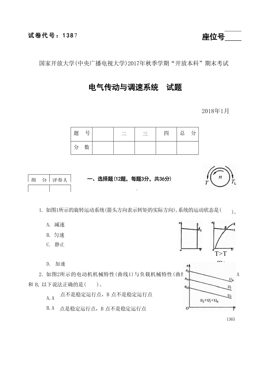 2018年01月1387《电气传动与调速系统》期末考试答案.docx_第1页