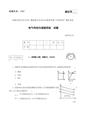 2018年01月1387《电气传动与调速系统》期末考试答案.docx