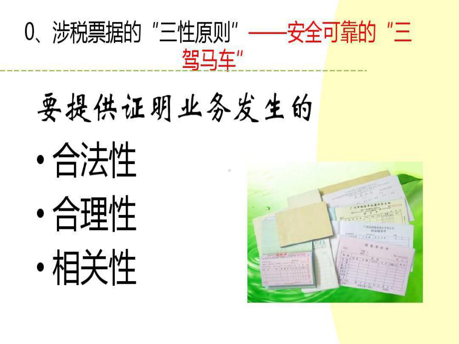 汇算清缴中常见费用扣除项目纳税风险点识别与化解-管理费用.ppt_第3页