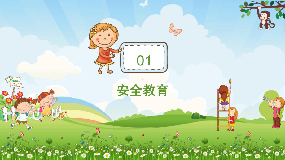 开学第一课（ppt课件）小学生主题班会通用版.pptx_第3页