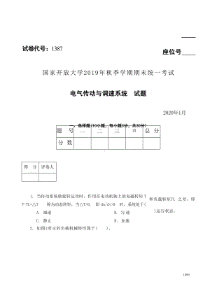 2020年01月1387《电气传动与调速系统》期末考试答案.docx