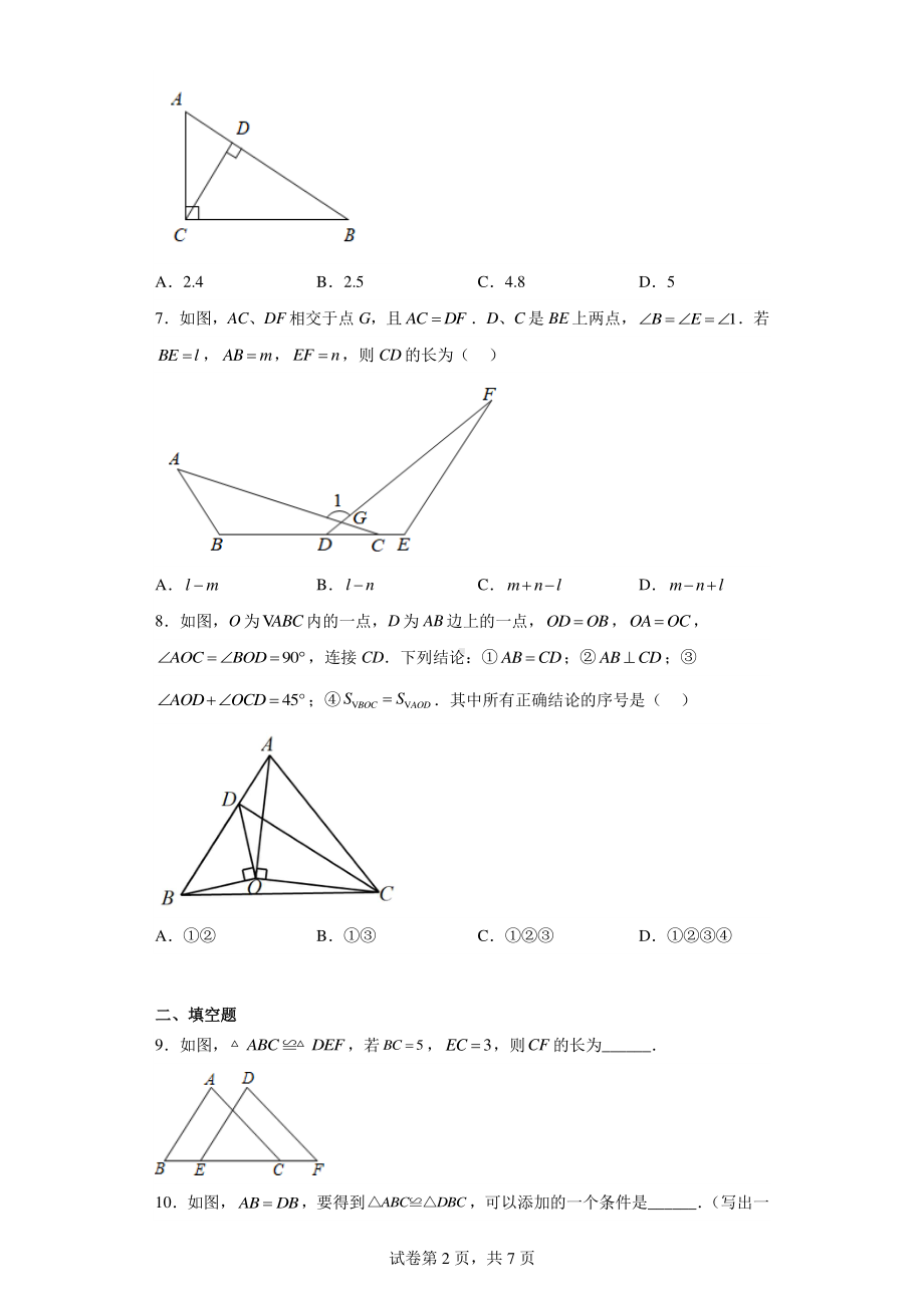 江苏省南京市六合区2022-2023学年八年级上学期期中数学试题.pdf_第2页